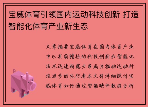 宝威体育引领国内运动科技创新 打造智能化体育产业新生态